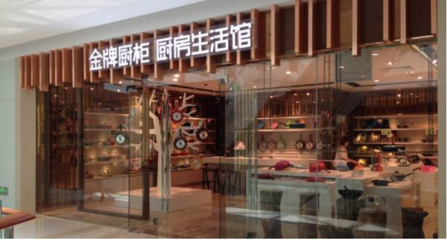 金牌廚柜斥資5000萬元新設(shè)電器公司